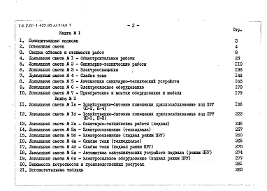 Альбом 6 Сметы. Книга 1, 2     