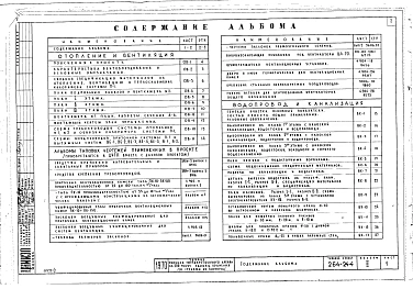 Альбом 2 Санитарно-техническая часть, электрооборудование, слаботочные устройства, противопожарная сигнализация
