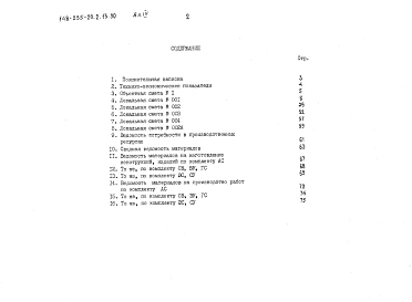 Альбом 4 Сметы