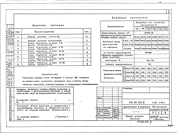 Альбом 4. Часть 02 Отопление и вентиляция ниже отм 0.000. Раздел 02-1. Срадиаторами М140-АО на расчетные температуры -25,-30,-35,-40