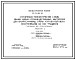 Типовой проект 23-01-128.85 СТРОИТЕЛЬНО-ТЕХНОЛОГИЧЕСКАЯ СХЕМА ЗДАНИЯ УЧЕБНО-ПРОИЗВОДСТВЕННЫХ МАСТЕРСКИХ ДЛЯ ПРОФТЕХУЧИЛИЩ СФЕРУ ТОРГОВО-БЫТОВОГО ОБСЛУЖИВАНИЯ НА 720 УЧАЩИХСЯ