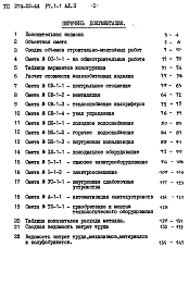 Альбом 2 Сметы