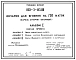Типовой проект 803-3-143.88 Овчарня для ягнения на 750 маток. Содержание - стойлово-пастбищное. Раздача кормов – мобильная. Поение - из автопоилок. Удаление навоза – бульдозером. Размеры здания - 18x102 м. Расчетная температура: -30°С. Стены - панельные