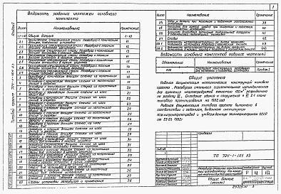 Альбом 1 Стальные конструкции для надземной и подземной установки.