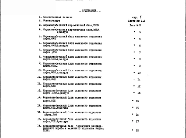 Дополнение 2 Блоки наружных стен и вентиляционные короба (1964 год)
