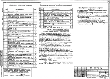 Альбом 1  Общая пояснительная записка. Архитектурно-строительные решения. Конструкции железобетонные и металлические. Отопление и вентиляция.