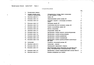 Альбом 7.87 Сметы Части 1, 2