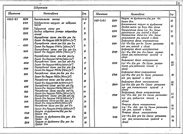 Выпуск 1 Конструкции каркасов зданий пролетами 18 и 24 м, возводимых в районах с расчетными температурами минус 65 градусов Цельсия и выше. Чертежи КМ