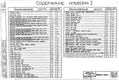 Альбом 1 Общий вид. Фасад и план. Разрезы. Узлы и раскрой листов. Днище. Стенка. Опорные кольца. Покрытие монтажные схемы. Монтажные узлы. Рабочие чертежи.
