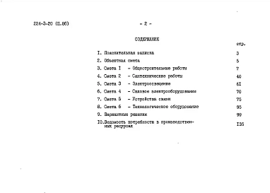 Альбом 2 Сметы