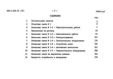 Альбом 4 Сметы