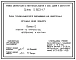 Выпуск 0 Указания по применению, изготовлению и монтажу