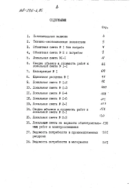 Альбом 2 Сметы. Ведомости потребности в материалах часть 2
