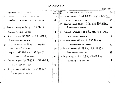 Альбом 1 Рабочие чертежи УНС-59-161, 2УНС-59-16-1, УНС 59-16-2, 2УНС-59-16-2,  2УНС-59-16-3 лев/прав, УНС-59-16-4, 2УНС-59-16-4
