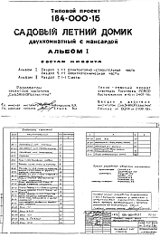 Альбом 1 Раздел 5.1-1 Электротехническая часть
