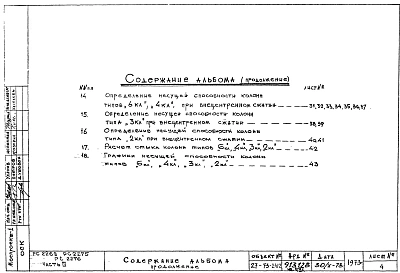 Часть 3 Расчеты стволов колонн