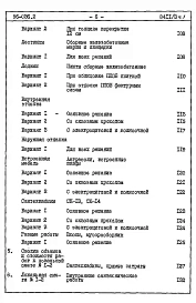 Альбом 4 Часть 8 Сметы Раздел 8-1 Сметы на блок-секцию книга 1