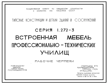 Альбом 1 Рабочие чертежи