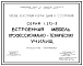 Альбом 1 Рабочие чертежи