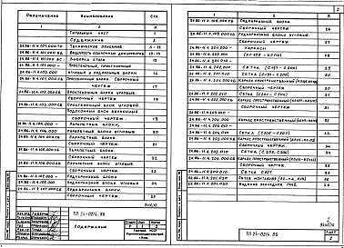 Часть 11 Раздел 11-4 Изделия заводского изготовления. Наружные стены для 4 и 2 ух этажных блок-секций и жилых домов со стенами из крупных легкобетонных блоков