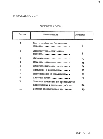 Альбом 1 Пояснительная записка