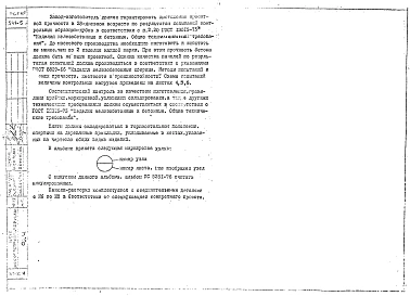 Альбом 1 Рабочие чертежи ребристых панелей перекрытий для пролета 6 м ПР 58-15-27, ПР 58-15-16, ПРВ 58-15-27, ПРВ 58-15-16, ПРФ 58-12-27, ПРФ 58-12-16