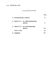 Альбом 6 Сметы.Дополнительный (корректировка по теплу)