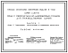 Серия 1.436.4-20 Окна с переплетами из алюминиевых сплавов для производственных зданий. Материалы для проектирования. Рабочие чертежи.