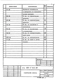 Альбом 5 Ведомости потребности в материалах.