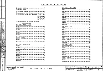 Альбом 2 Рабочие чертежи Часть 2