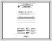 Проект 38669 Агрегат толкательный для нормализации стальных отливок