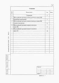 Альбом 6 Часть 2 Ведомости потребности в материалах. (Для резервуара емкостью 150 куб.м)      