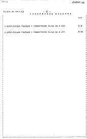 Альбом 24 Расчетные таблицы систем отопления на температуру -35 С Rо=0,44, Rи=0,38. МП.2-1.3 