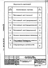 Альбом 7 Хозяйственно-бытовые помещения подвала административного здания тип 2, приспосабливаемые под ПРУ