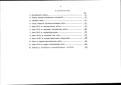 Альбом 13 Сметы (8.1-1)