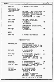 Альбом 4 Часть 8.85 раздел 8.1 Сметы на блок-секцию