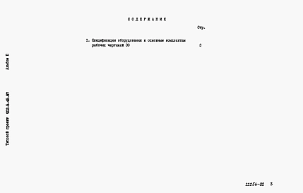 Альбом 2 Спецификации оборудования