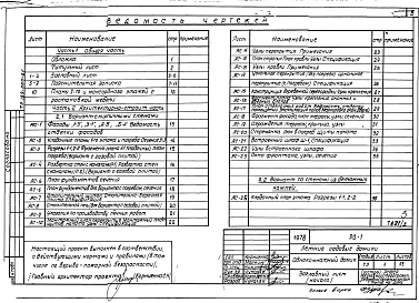 Альбом 1 Архитектурно-строительные, электротехнические чертежи и газоснабжение.