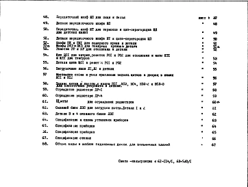 Альбом 1 Рабочие чертежи