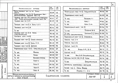 Альбом 1. Сооружения.      