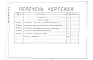 Альбом 3 Тепловой контроль и автоматика. Чертежи задания заводу изготовителю