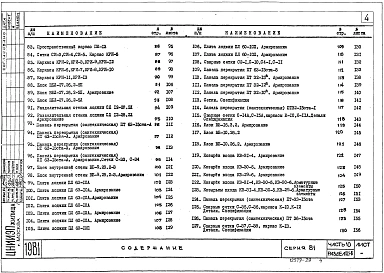 Часть 10 Раздел 10.1-1,2,6 Изделия заводского изготовления. Бетонные и железобетонные изделия. 