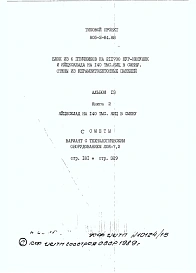Альбом 13 Яйцесклад на 140 тыс. яиц в смену. Книга 2. Сметы. Вариант с технологическим оборудованием Л0Я-7.2