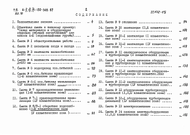 Альбом 11 Смета для здания класса A-III. Водонасыщенные грунты     