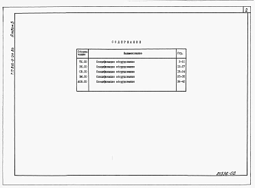 Альбом 3 Спецификации оборудования