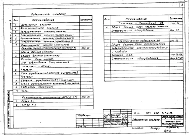 Альбом 1 Часть 5 Архитектурно-строительные решения. Архитектурно-строительные изделия. Отопление и вентиляция. Электрическое освещение
