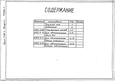 Выпуск 1 Сушило Д=1 м L=4 м производительностью 2,5 т/ч. Части 1, 2, 3, 4