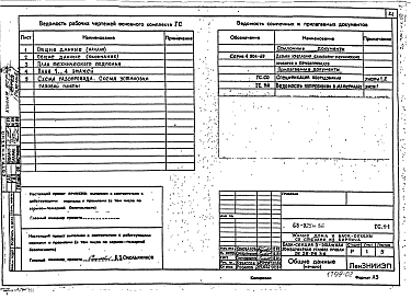 Альбом 6 (68-Г) Газопровод