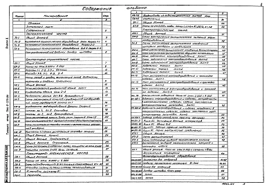 Альбом 2 Технологическая, архитектурно-строительная, санитарно-техническая, электротехническая части, задание заводу-изготовителю, нестандартизированное оборудование