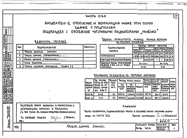 Альбом 2 Часть 01-11 Архитектурно-строительные чертежи ниже отм.0.000.  Часть 02-11 Отопление и вентиляция ниже отм.0.000. Часть 03-11 Водоснабжение и канализация ниже отм.0.000